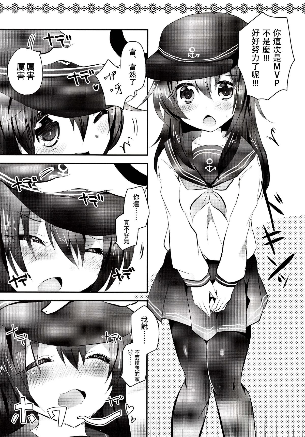 Akatsuki-chan wo Kokoro Yuku made Lady Atsukai suru Hon page 6 full