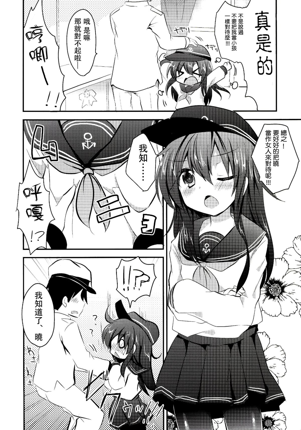 Akatsuki-chan wo Kokoro Yuku made Lady Atsukai suru Hon page 7 full