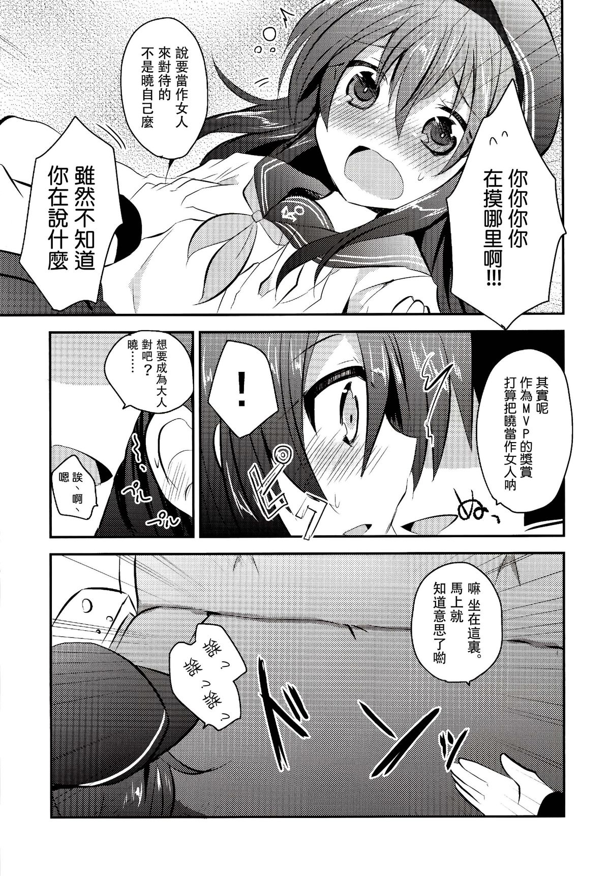 Akatsuki-chan wo Kokoro Yuku made Lady Atsukai suru Hon page 8 full
