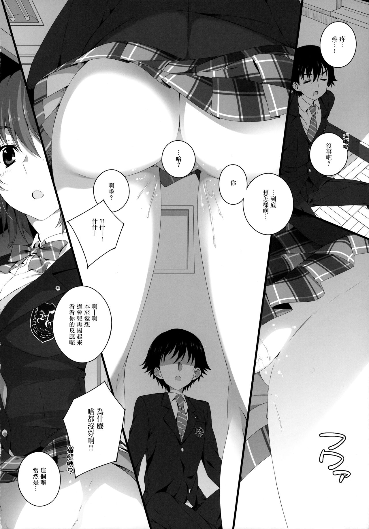 Izumi Chiaki no Engi suru Yuugure page 10 full
