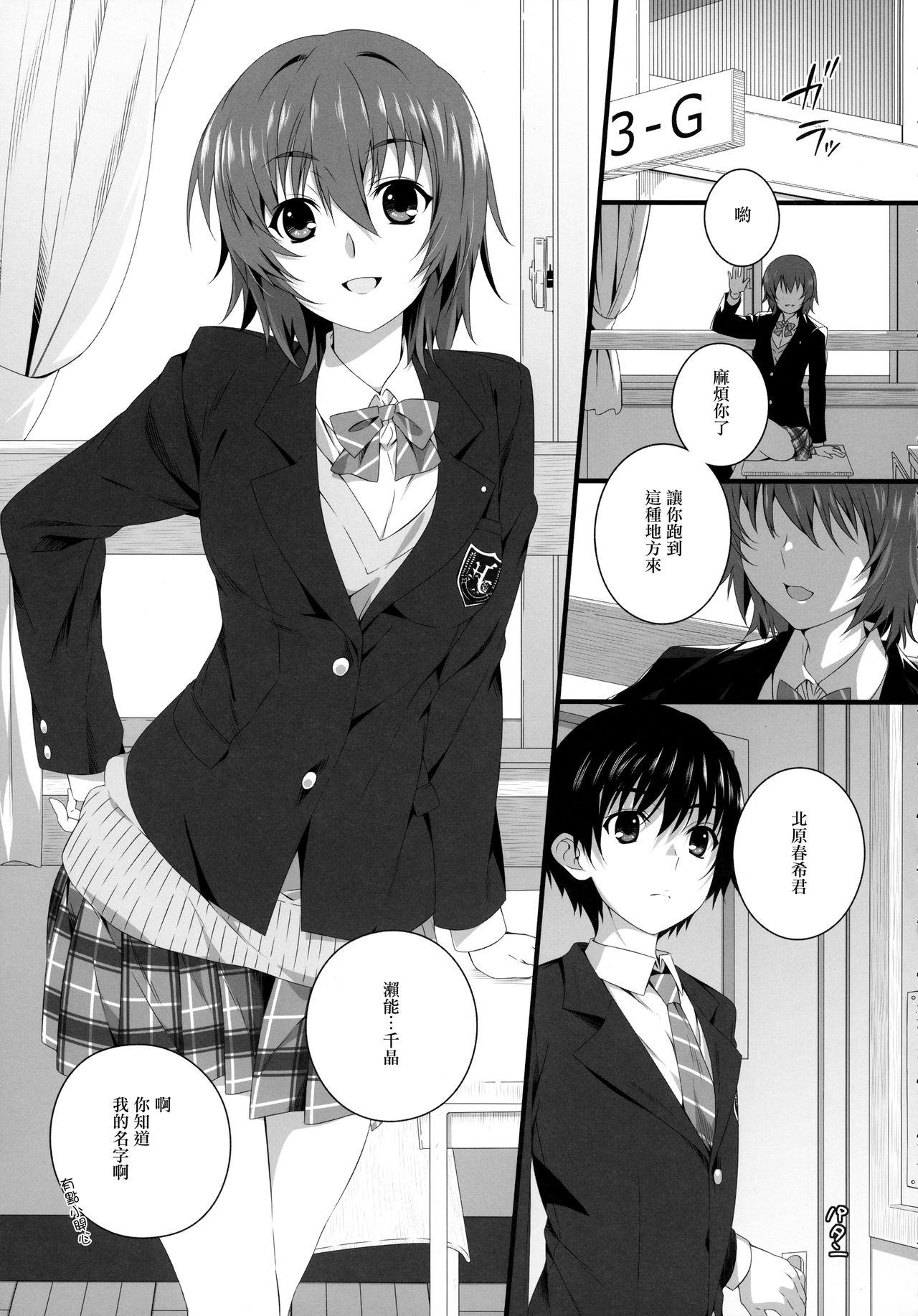 Izumi Chiaki no Engi suru Yuugure page 5 full
