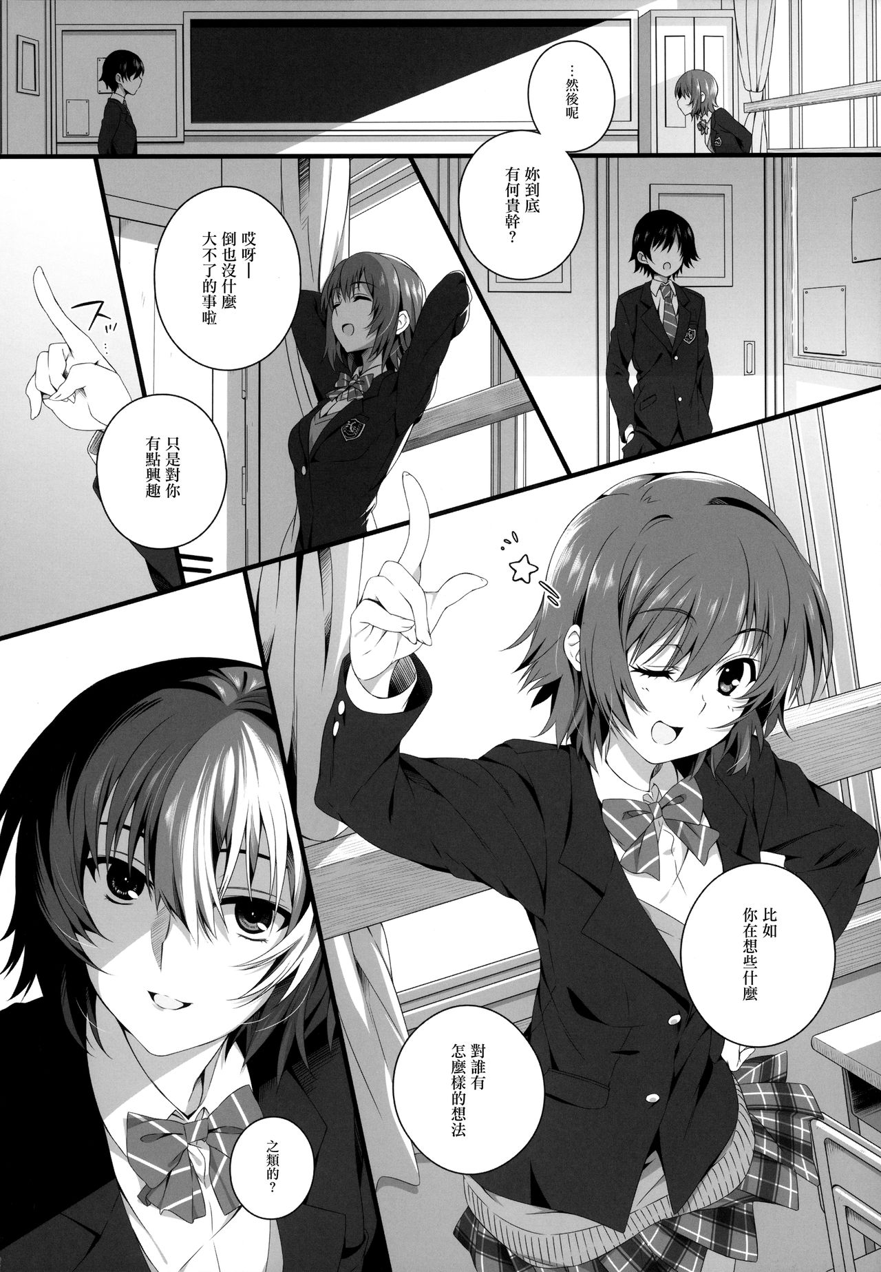 Izumi Chiaki no Engi suru Yuugure page 6 full