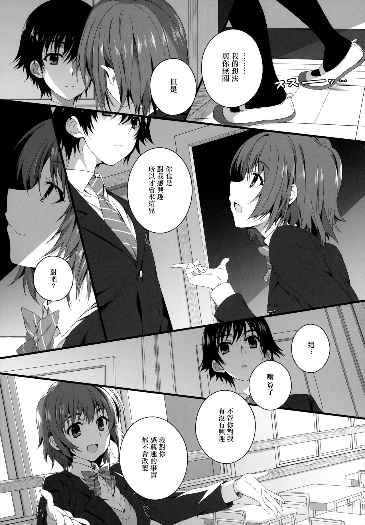 Izumi Chiaki no Engi suru Yuugure page 7 full