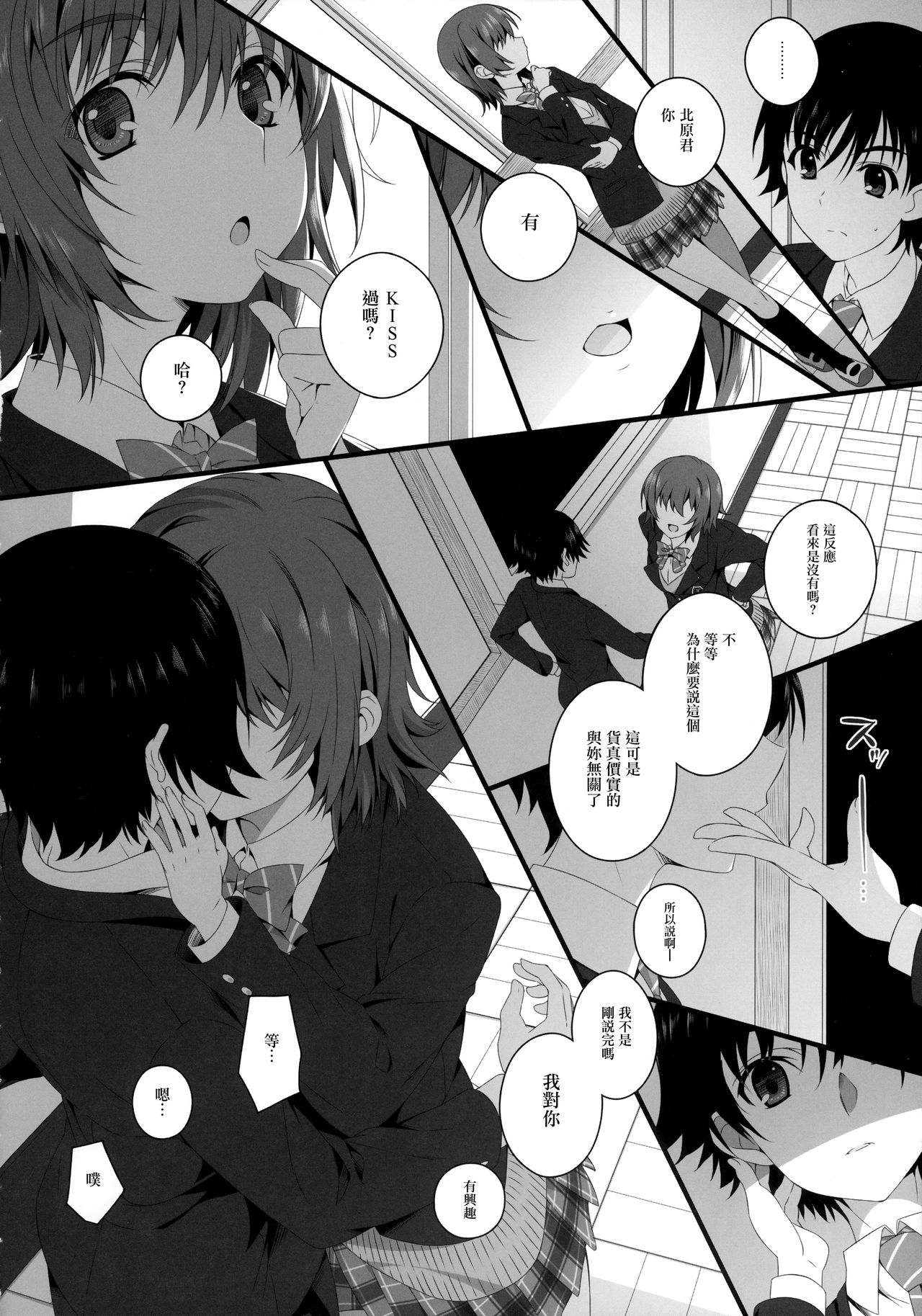 Izumi Chiaki no Engi suru Yuugure page 8 full