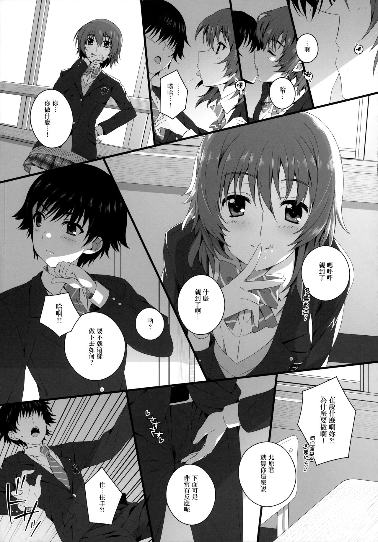 Izumi Chiaki no Engi suru Yuugure page 9 full