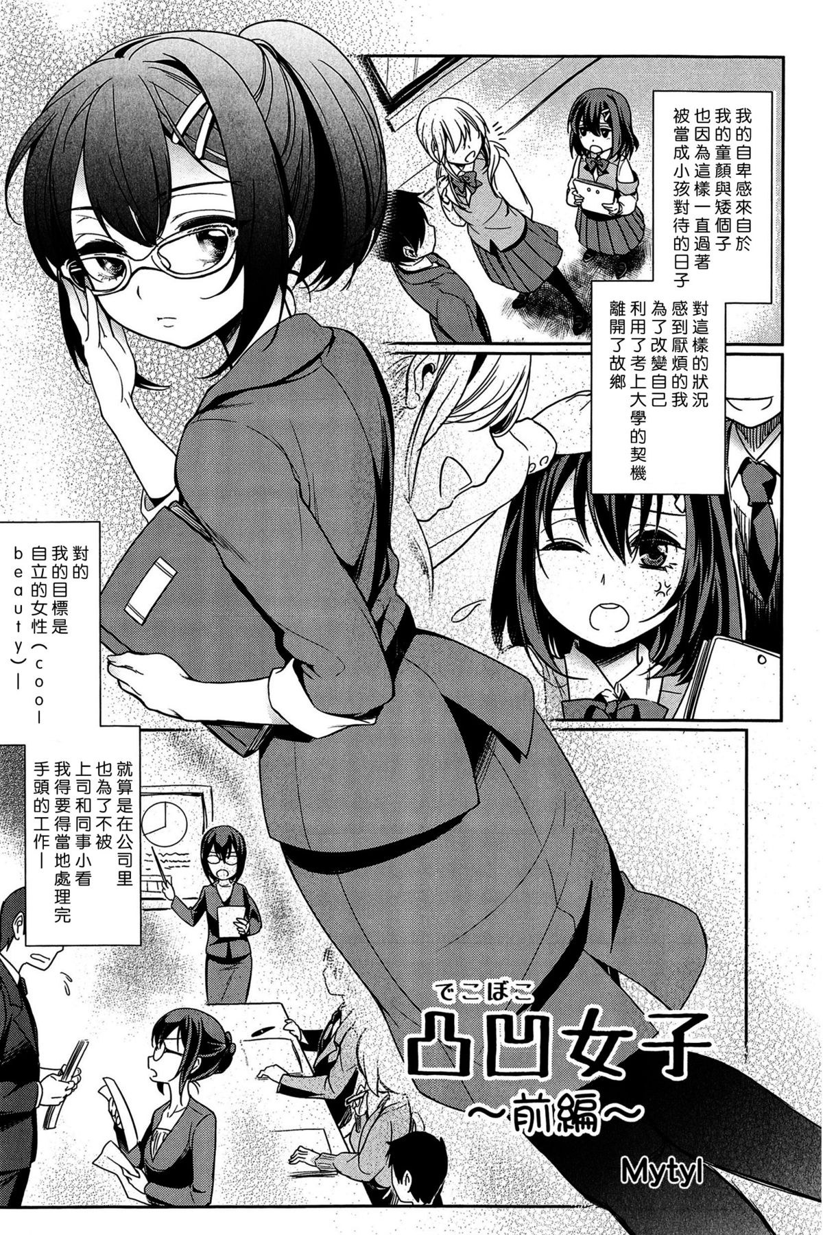 Dekoboko Joshi ~Zenpen~ page 1 full