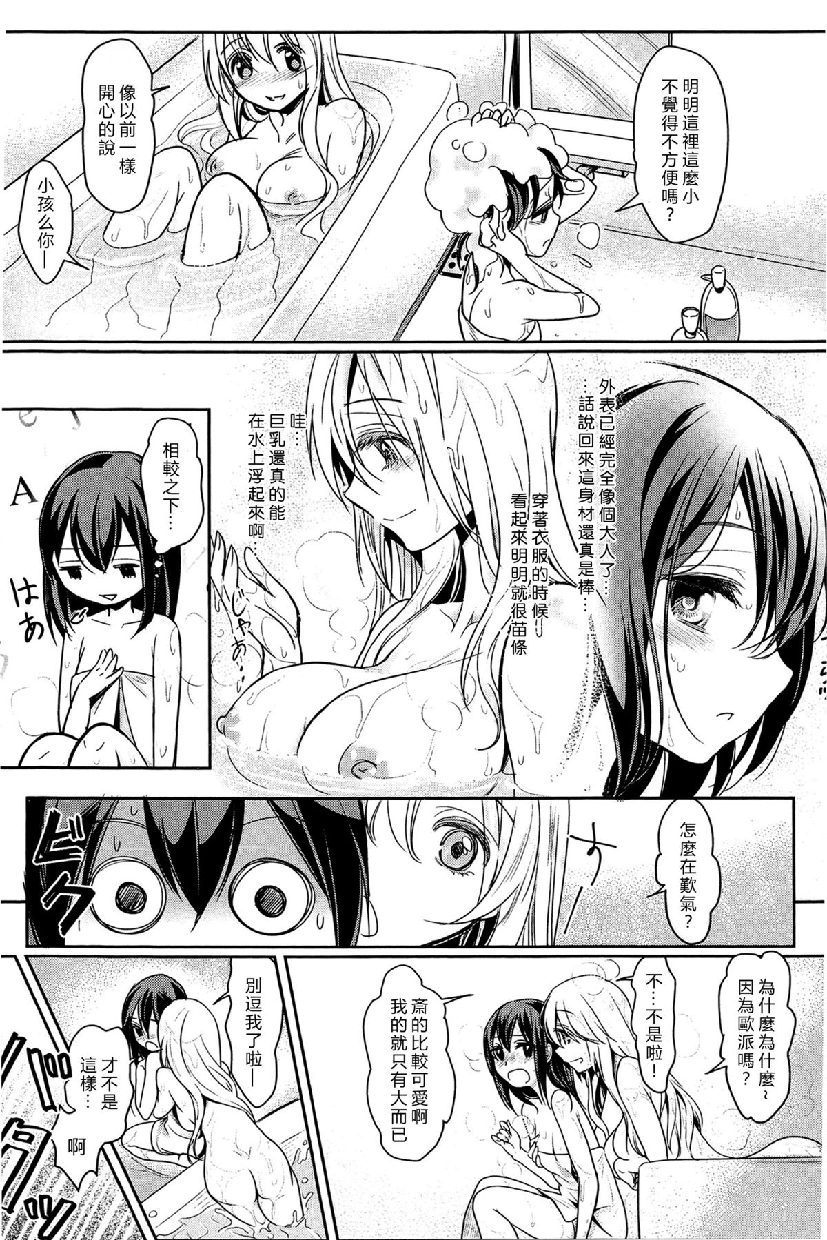 Dekoboko Joshi ~Zenpen~ page 10 full