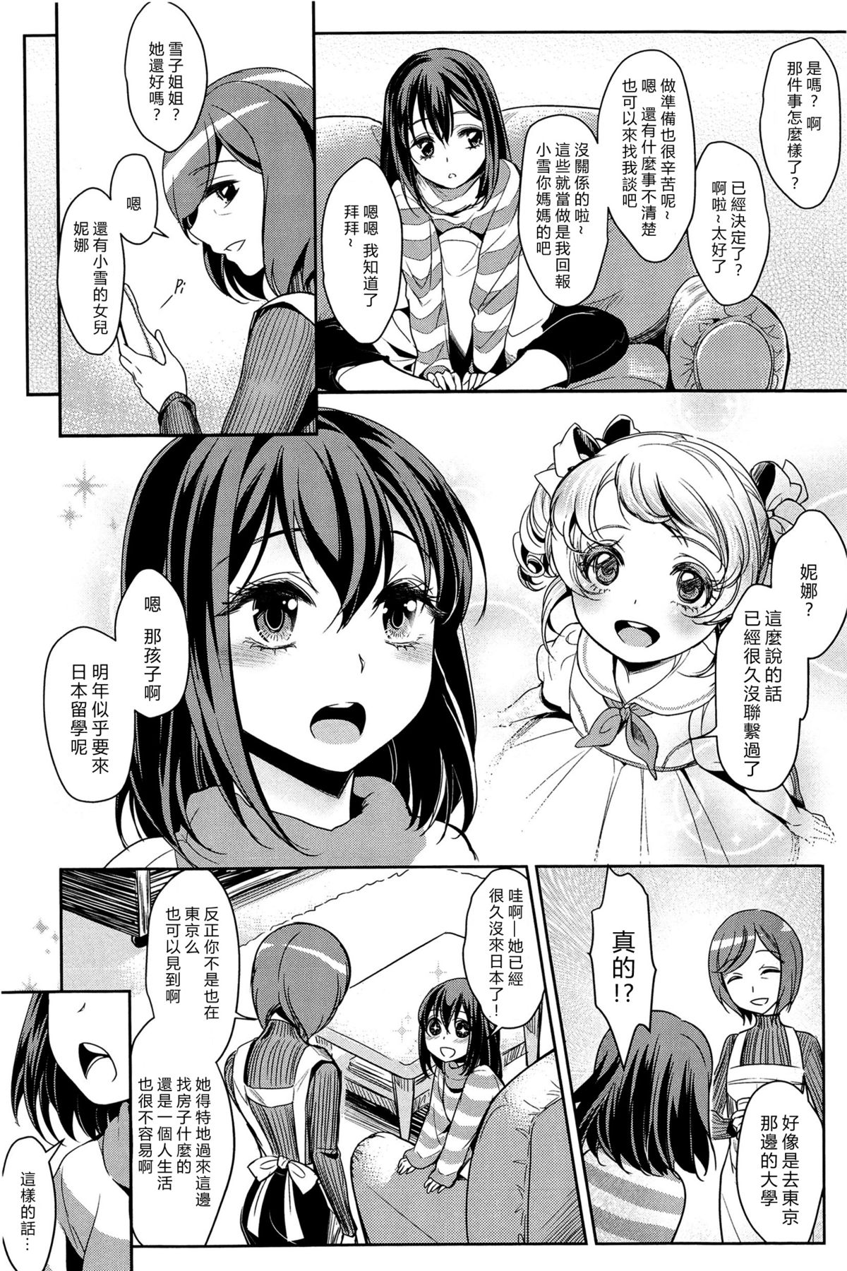 Dekoboko Joshi ~Zenpen~ page 3 full