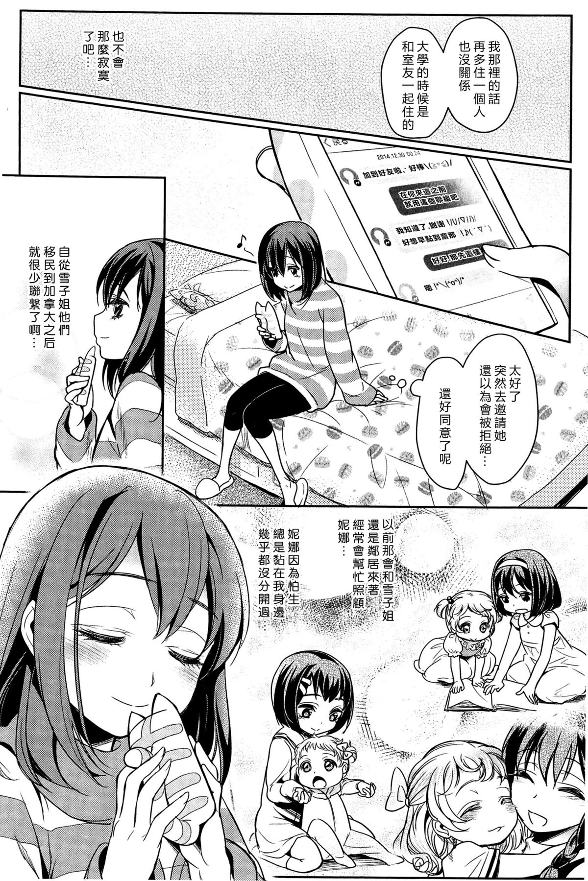 Dekoboko Joshi ~Zenpen~ page 4 full