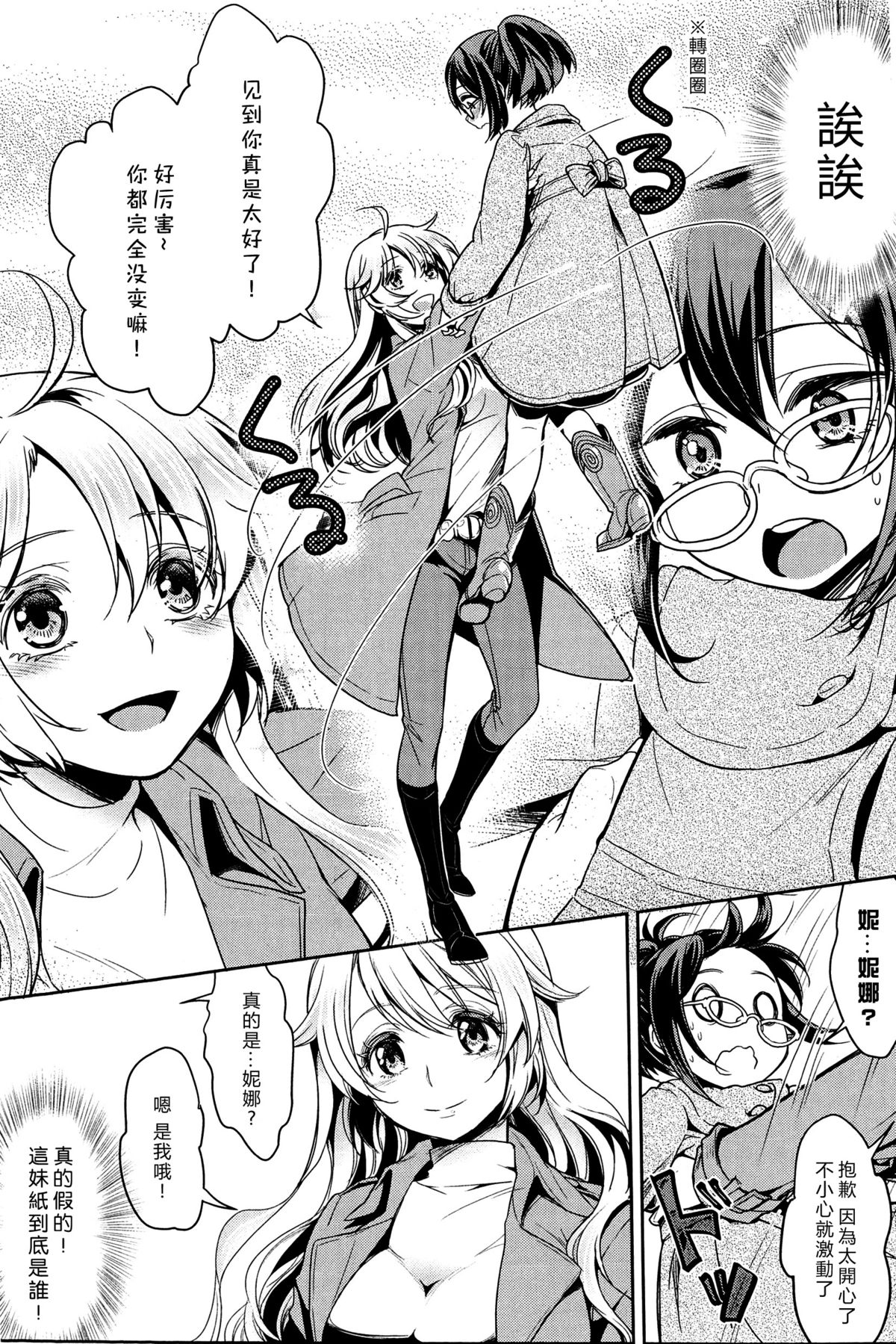 Dekoboko Joshi ~Zenpen~ page 6 full