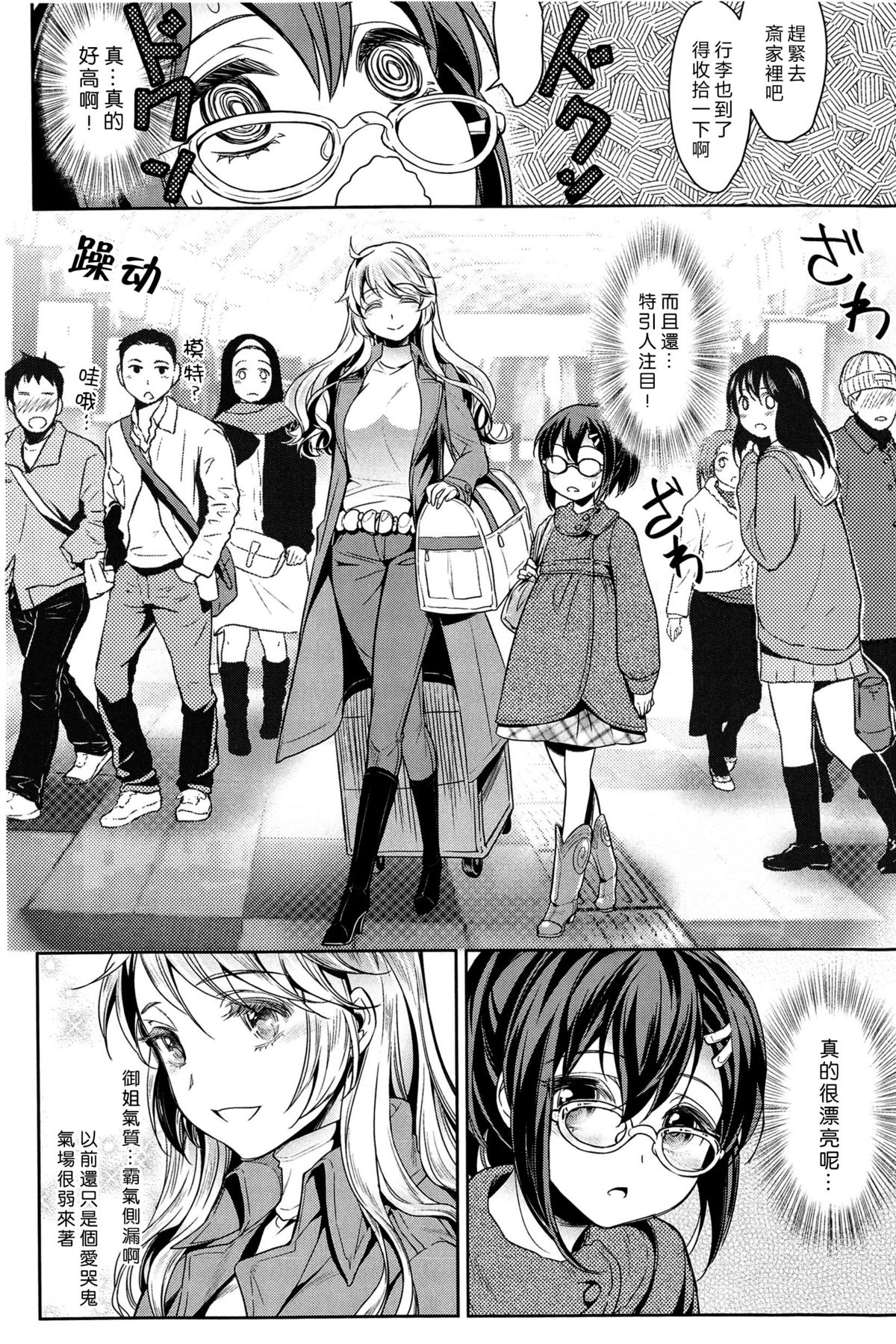 Dekoboko Joshi ~Zenpen~ page 7 full