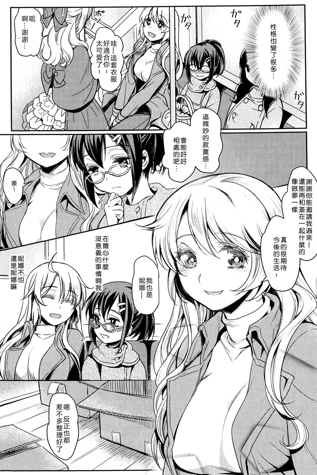 Dekoboko Joshi ~Zenpen~ page 8 full