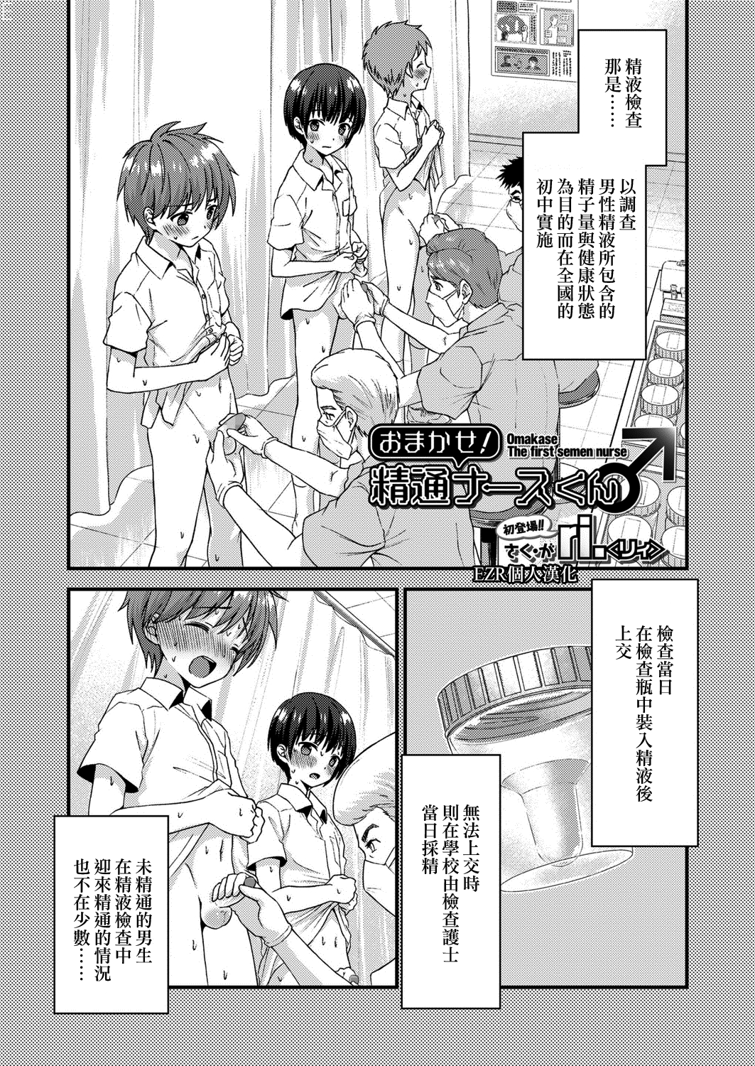 Omakase! Seitsuu Nurse-kun♂ page 1 full