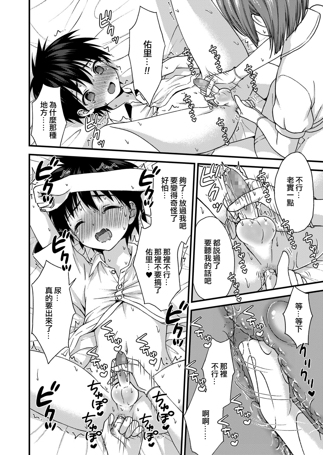Omakase! Seitsuu Nurse-kun♂ page 10 full