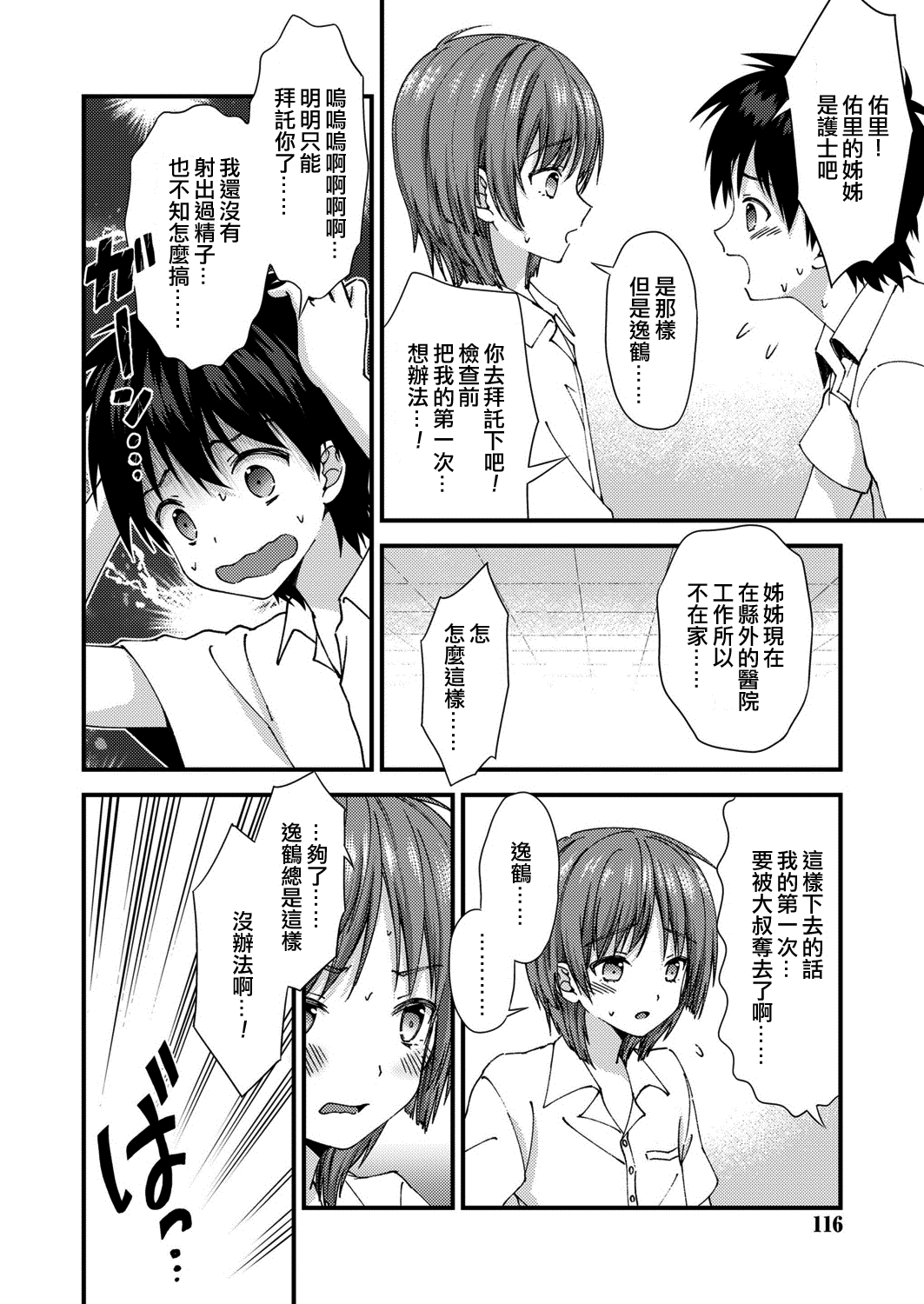 Omakase! Seitsuu Nurse-kun♂ page 4 full