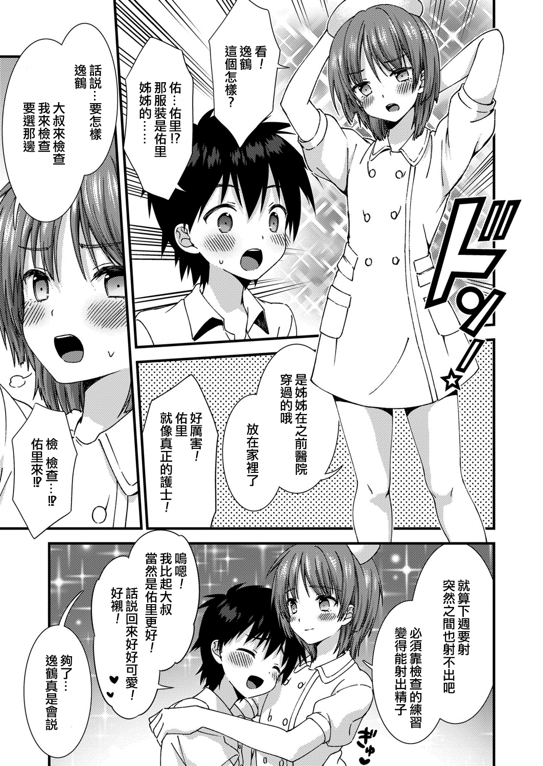 Omakase! Seitsuu Nurse-kun♂ page 5 full