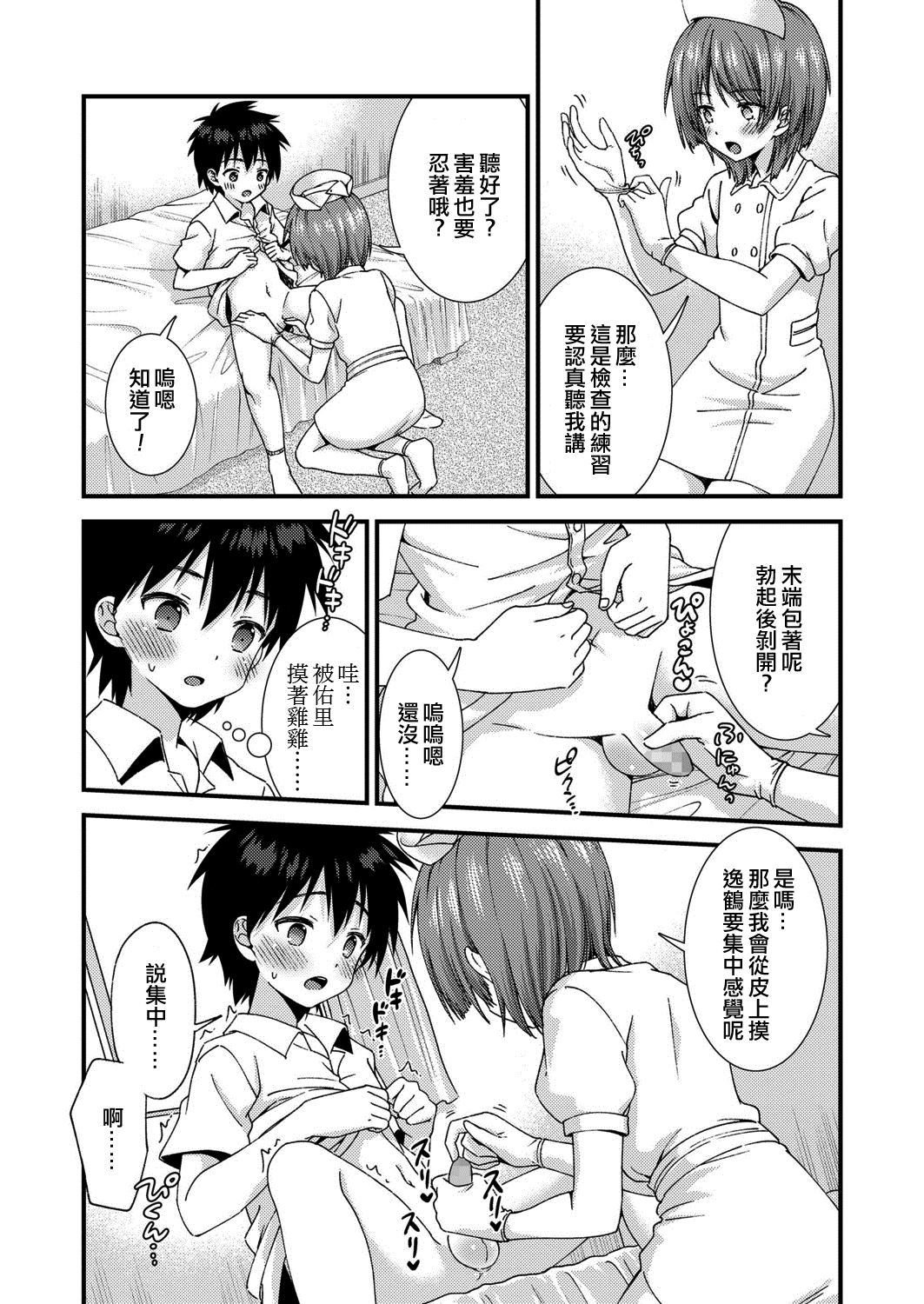 Omakase! Seitsuu Nurse-kun♂ page 6 full