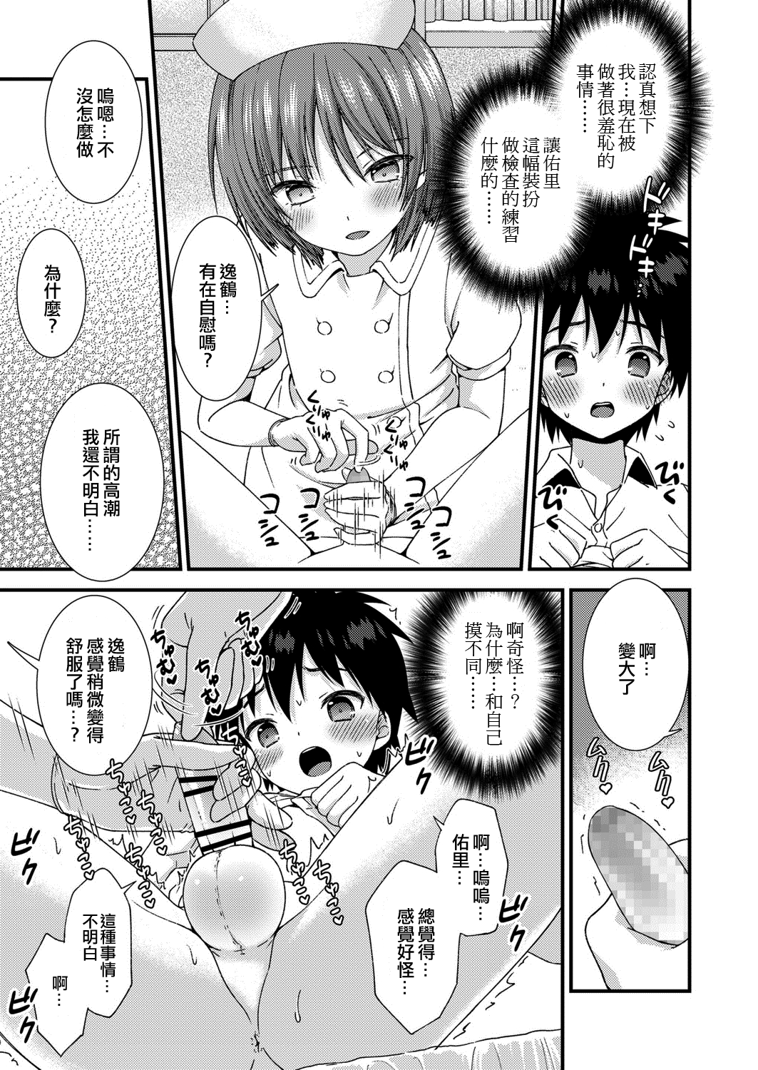 Omakase! Seitsuu Nurse-kun♂ page 7 full