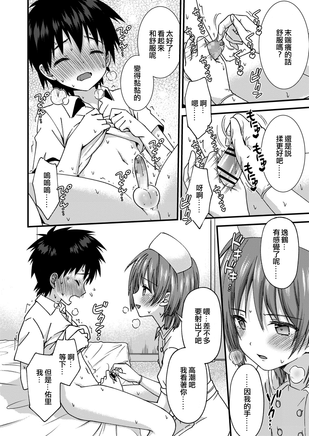 Omakase! Seitsuu Nurse-kun♂ page 8 full