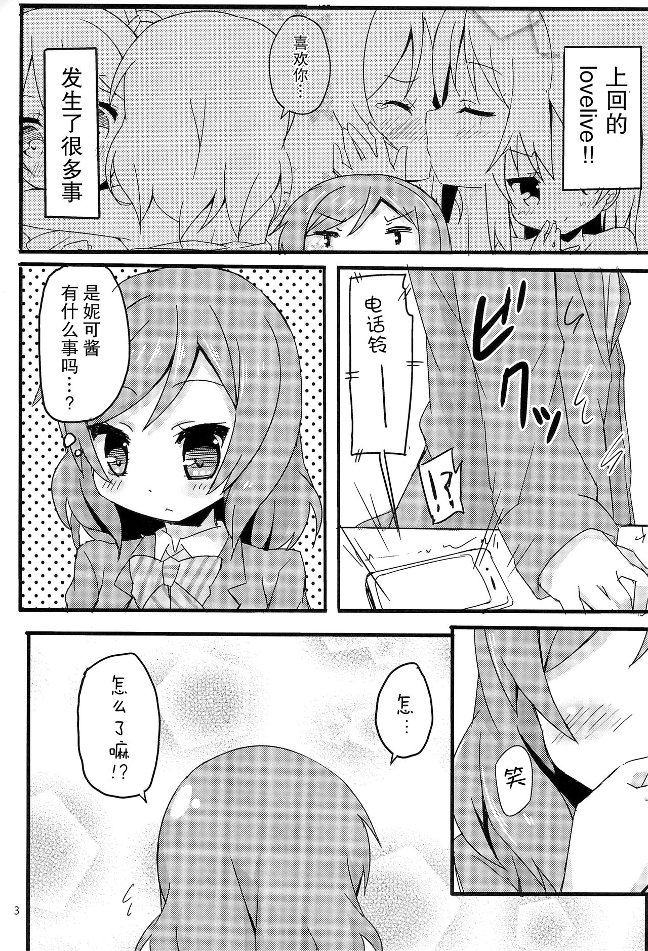 NicoMaki Joshidou ~ROUTE18~ page 3 full