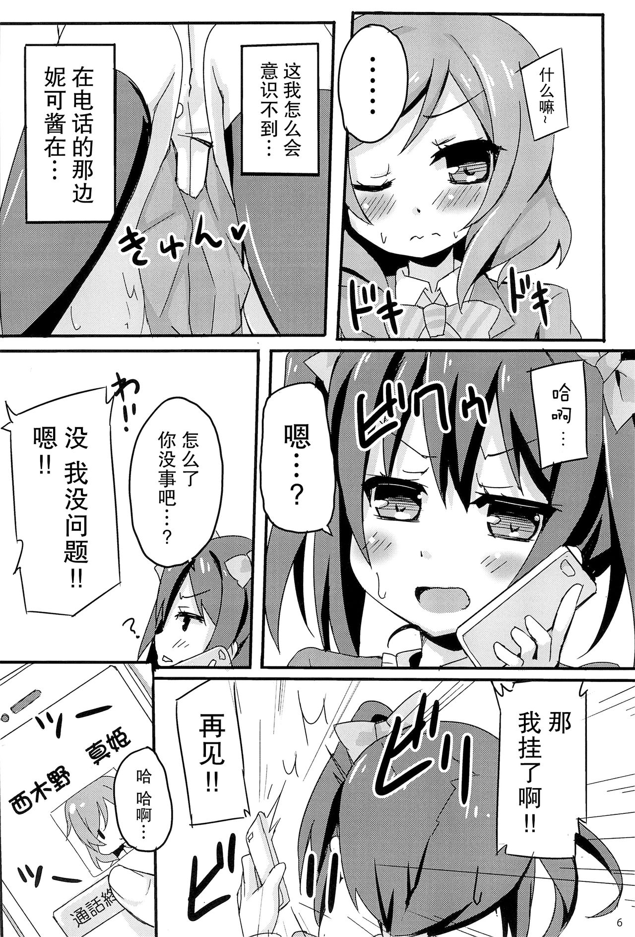 NicoMaki Joshidou ~ROUTE18~ page 6 full