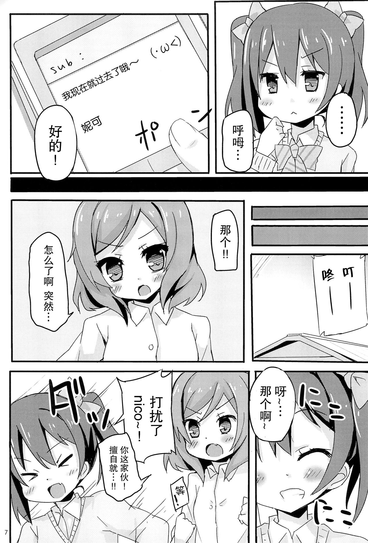 NicoMaki Joshidou ~ROUTE18~ page 7 full