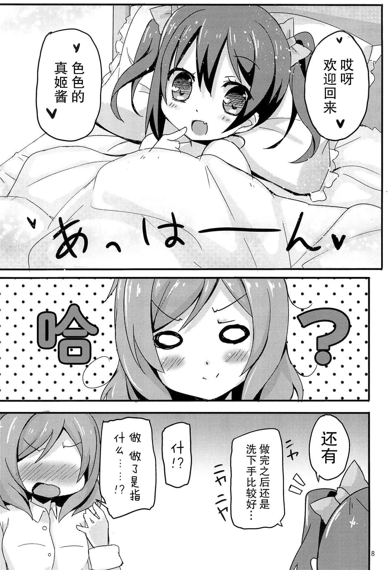 NicoMaki Joshidou ~ROUTE18~ page 8 full