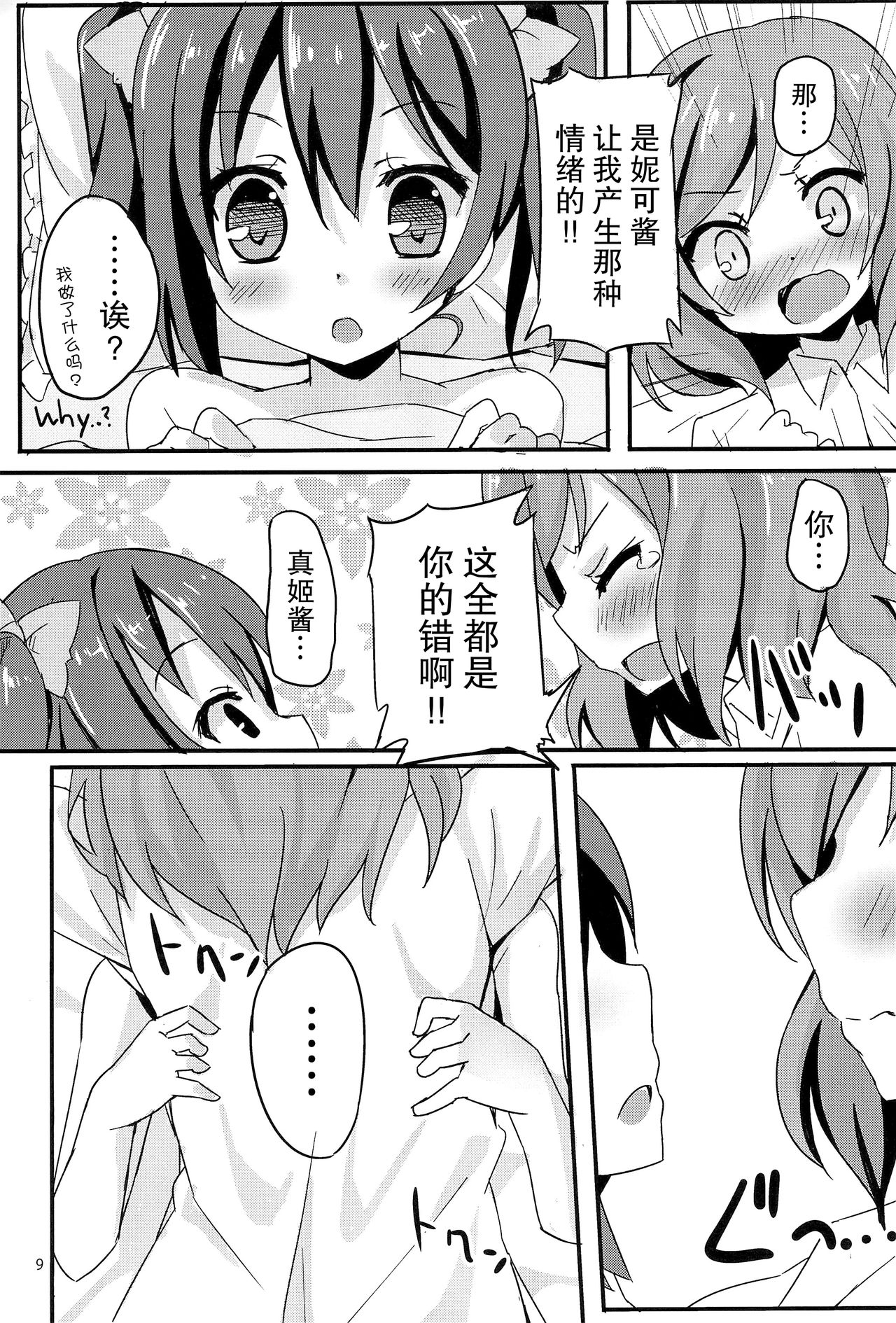 NicoMaki Joshidou ~ROUTE18~ page 9 full