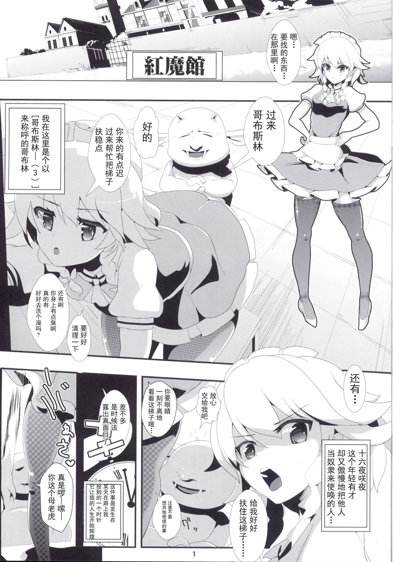 Touhou Jikan 3 Izayoi Sakuya page 3 full