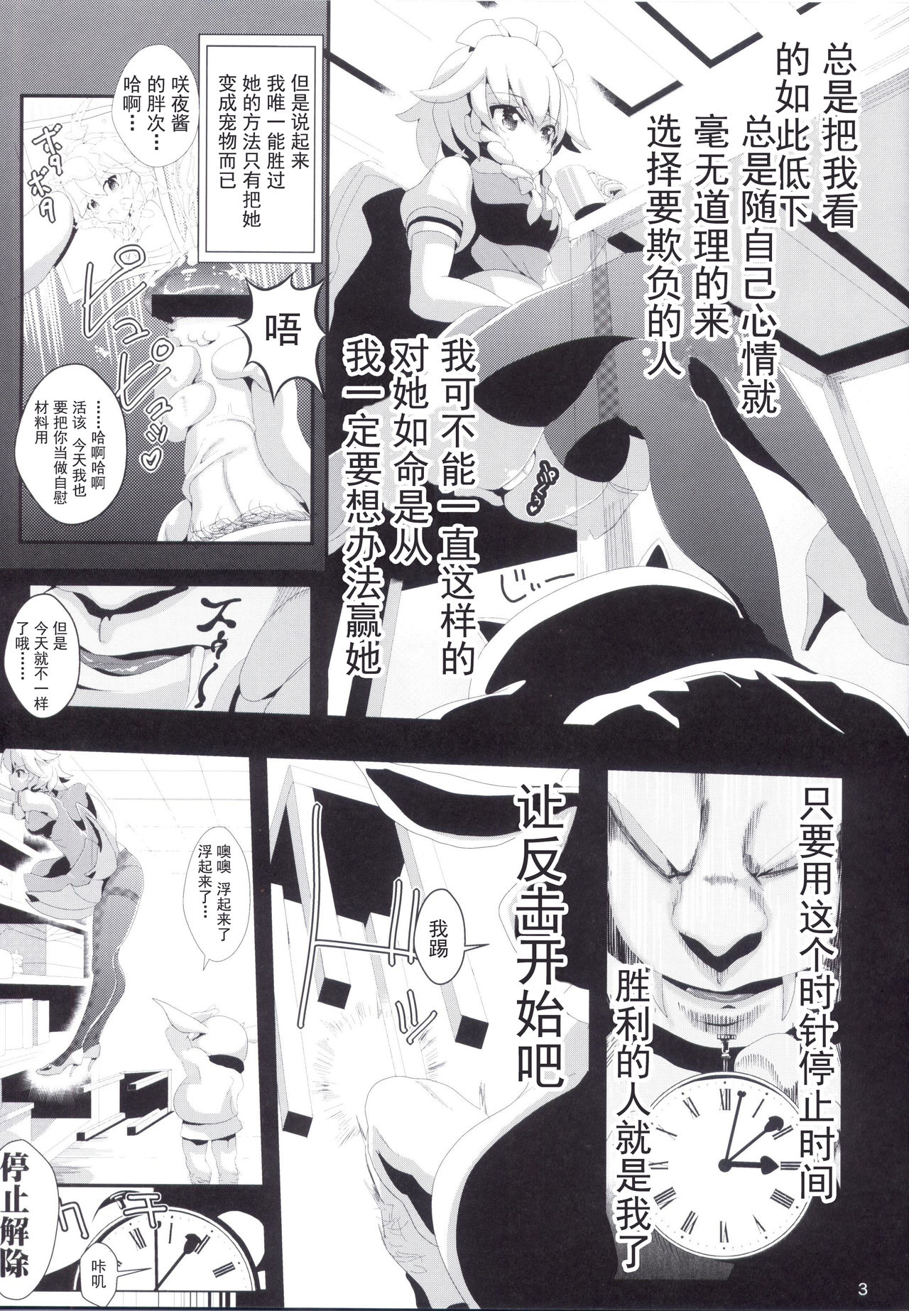 Touhou Jikan 3 Izayoi Sakuya page 5 full