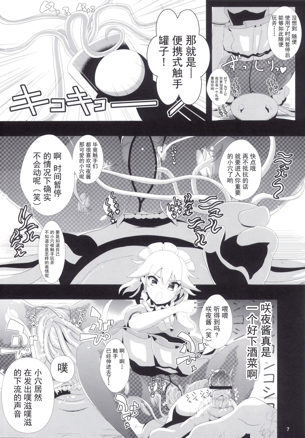 Touhou Jikan 3 Izayoi Sakuya page 9 full