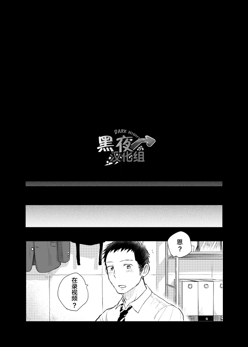 Senpai ni Yobai Suru Hanashi. | 私通前辈的事 page 4 full