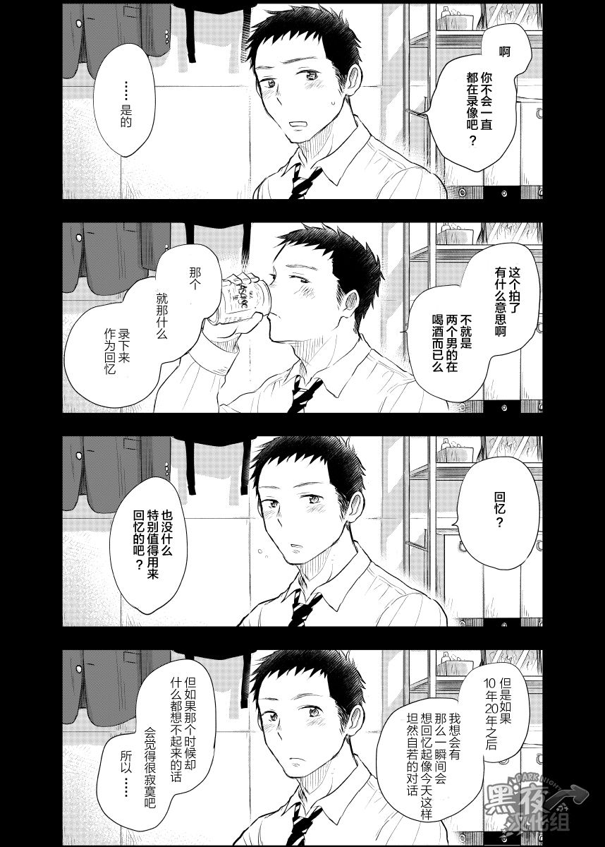 Senpai ni Yobai Suru Hanashi. | 私通前辈的事 page 5 full