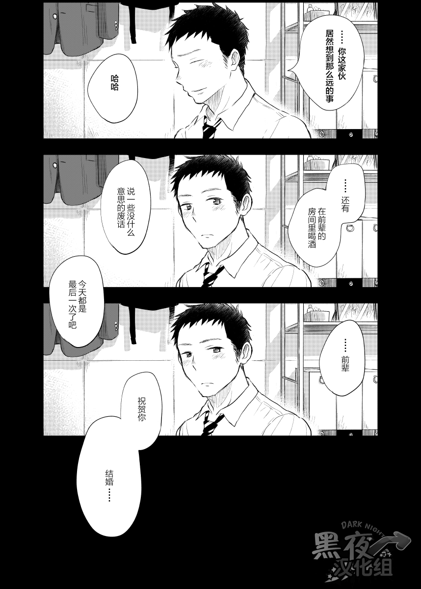 Senpai ni Yobai Suru Hanashi. | 私通前辈的事 page 6 full