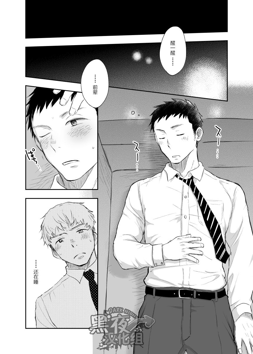 Senpai ni Yobai Suru Hanashi. | 私通前辈的事 page 7 full