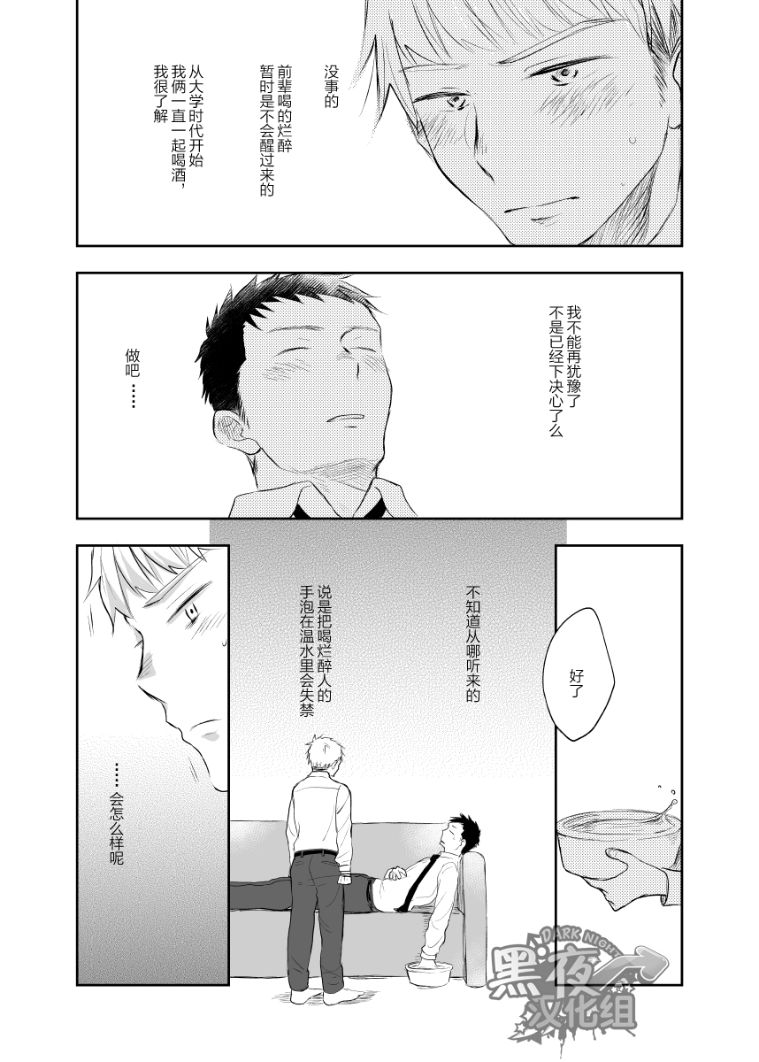 Senpai ni Yobai Suru Hanashi. | 私通前辈的事 page 8 full
