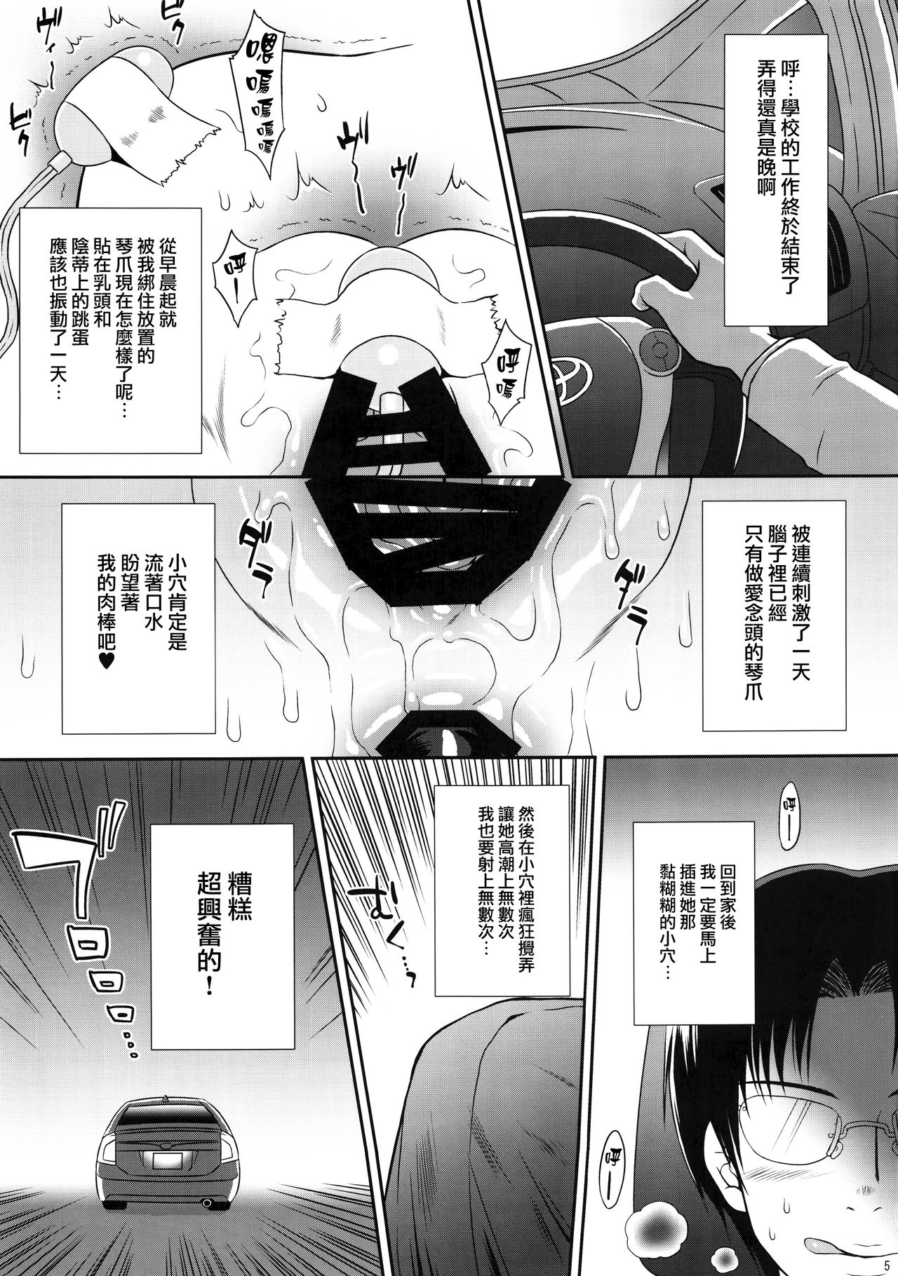 Hatsujou Neko AFTER page 5 full