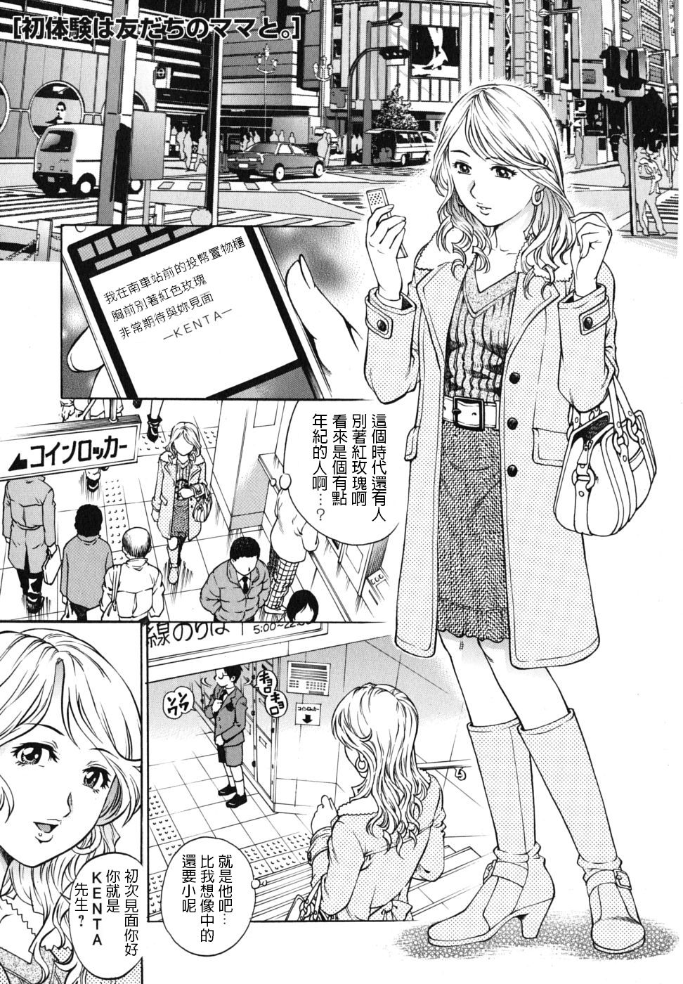 Hatsutaiken wa Tomodachi no Mama to. page 1 full