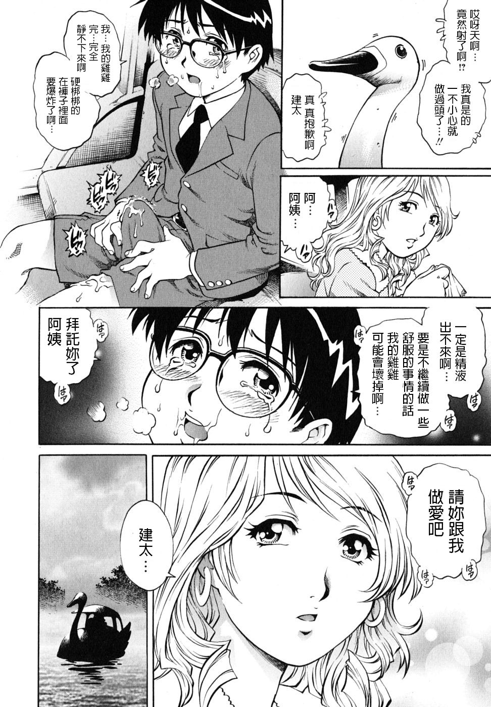 Hatsutaiken wa Tomodachi no Mama to. page 10 full