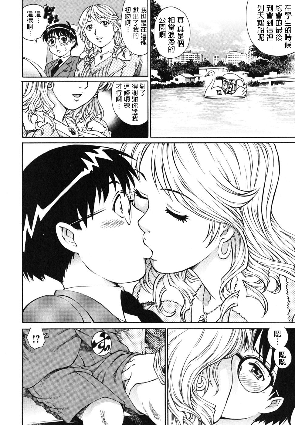 Hatsutaiken wa Tomodachi no Mama to. page 8 full