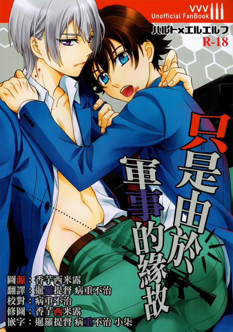 Gunji-teki Jijou ni Yori | For Military Reasons page 1 full