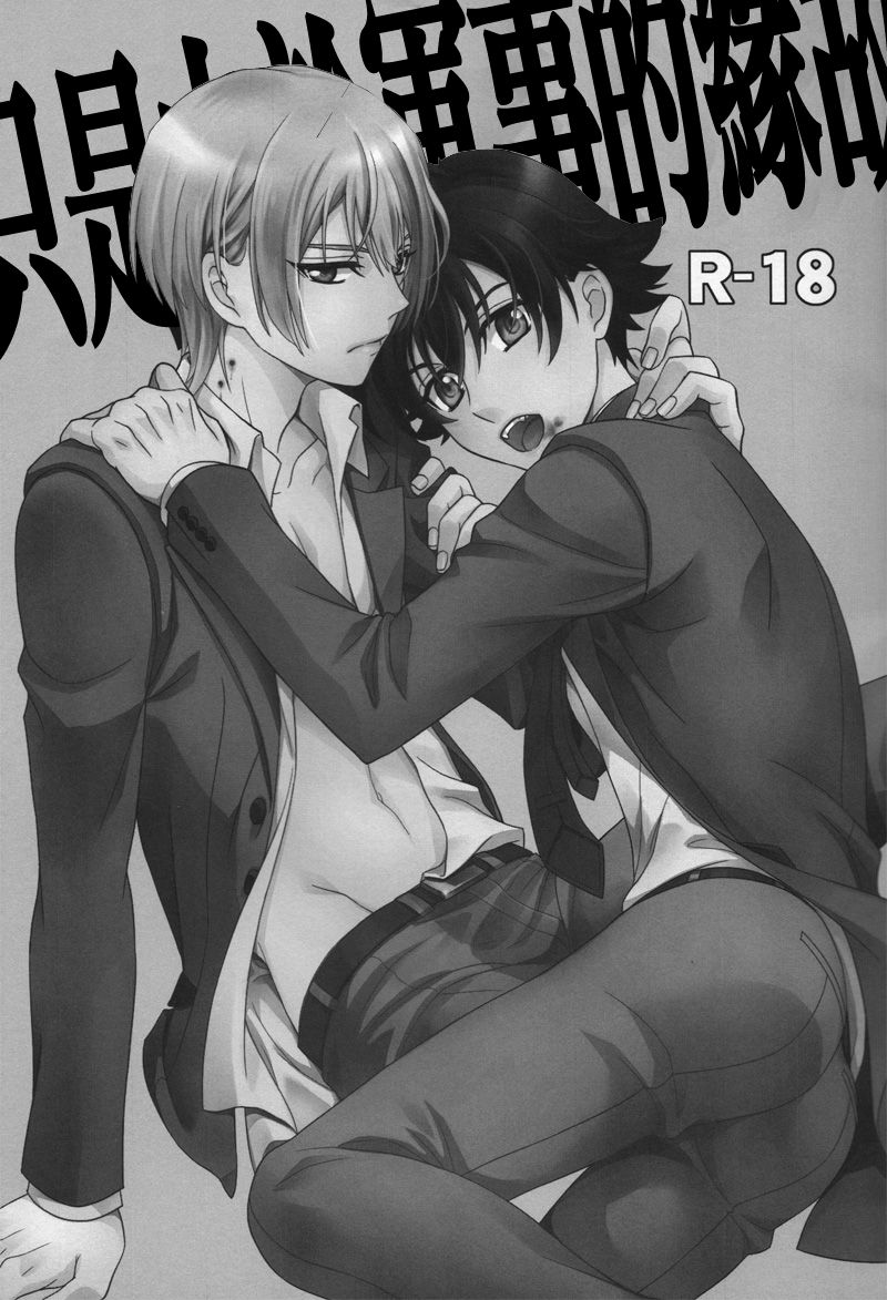 Gunji-teki Jijou ni Yori | For Military Reasons page 2 full