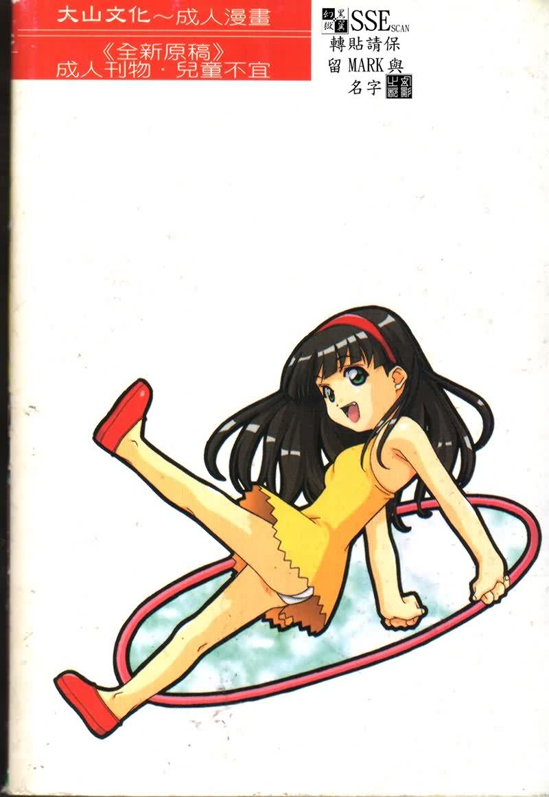 Totsugeki! Junjouha page 2 full