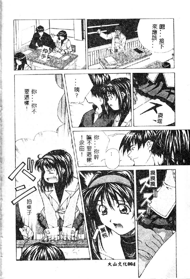 Totsugeki! Junjouha page 6 full