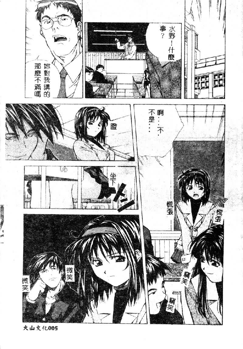 Totsugeki! Junjouha page 7 full