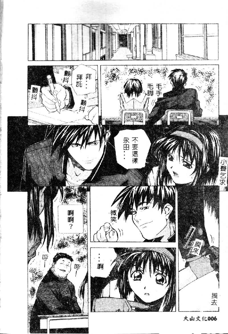 Totsugeki! Junjouha page 8 full