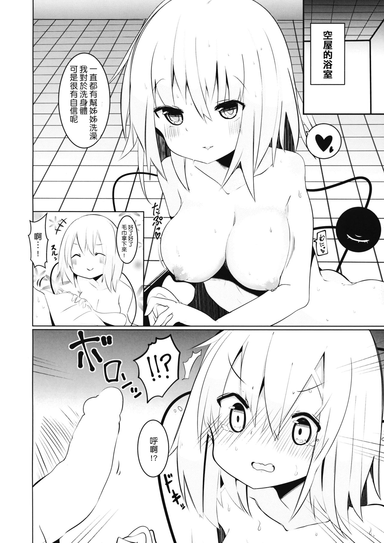 Onee-chan-tachi to Ecchi Shitai! page 7 full