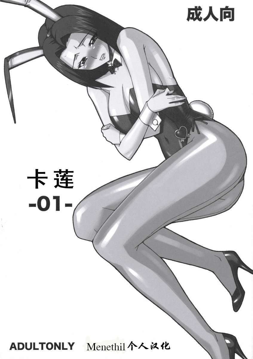 Kallen -01- | 卡莲 -01- page 1 full