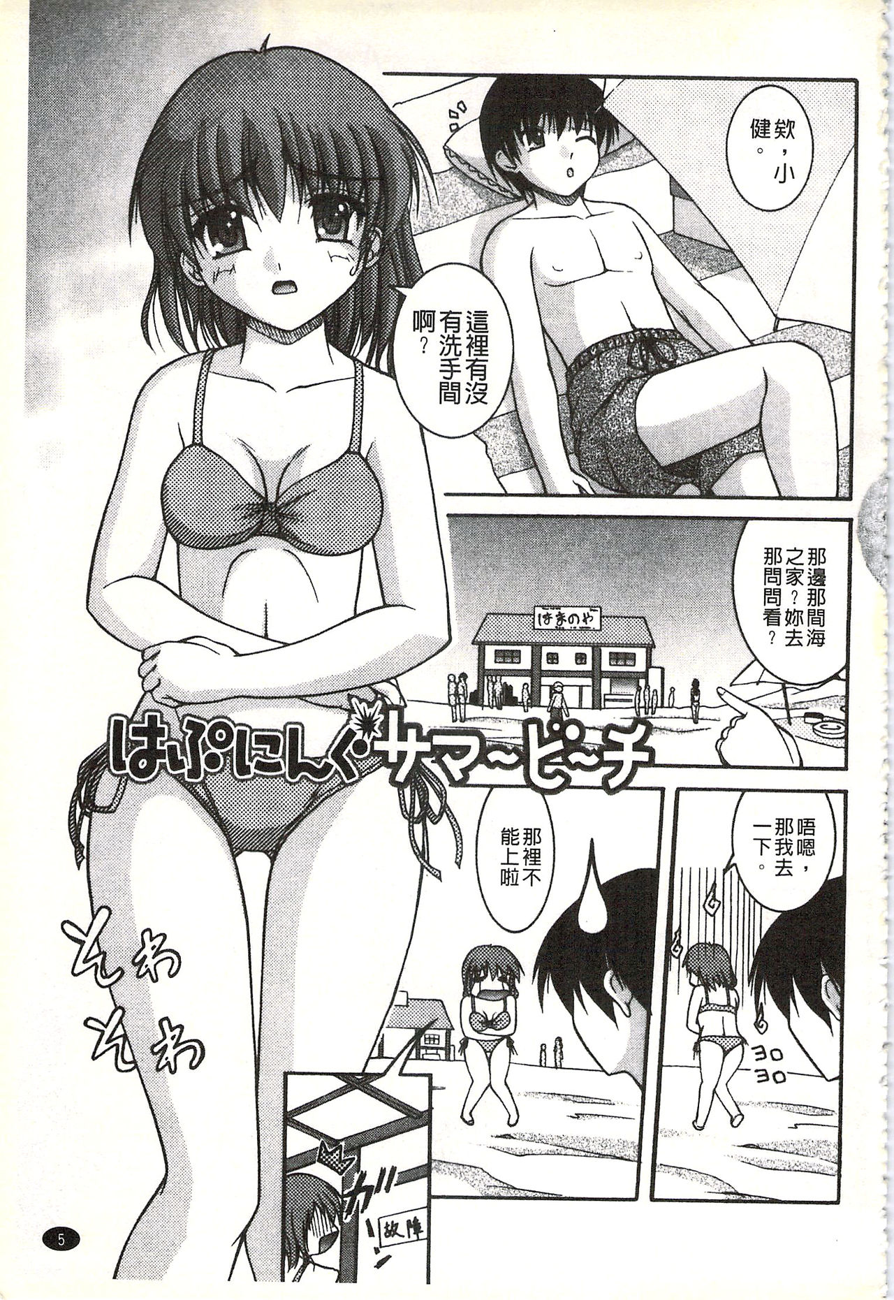 H yori Hazukashii Koto | 比做愛更令人害羞的事 page 6 full