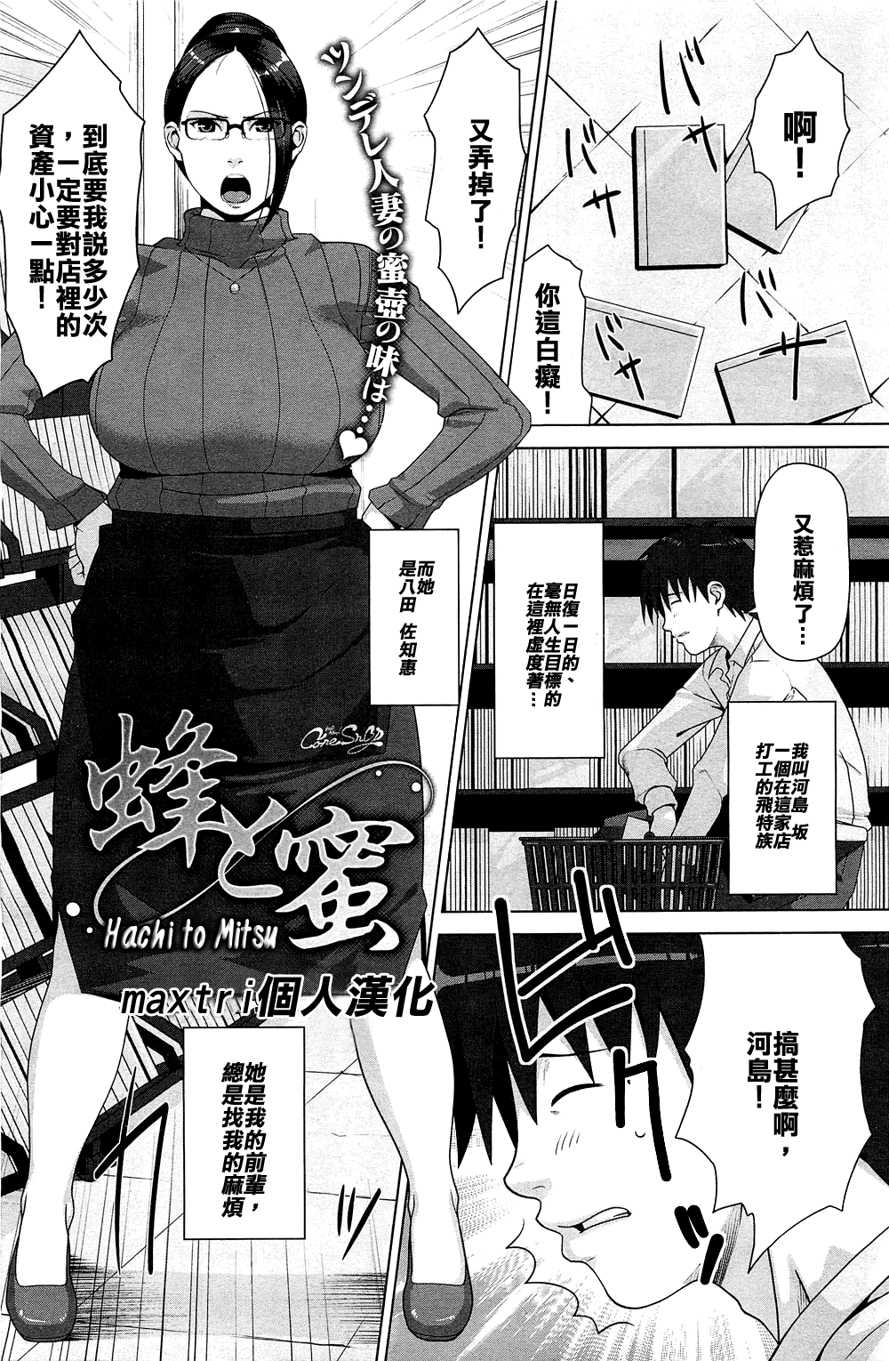 Hachi to Mitsu page 1 full